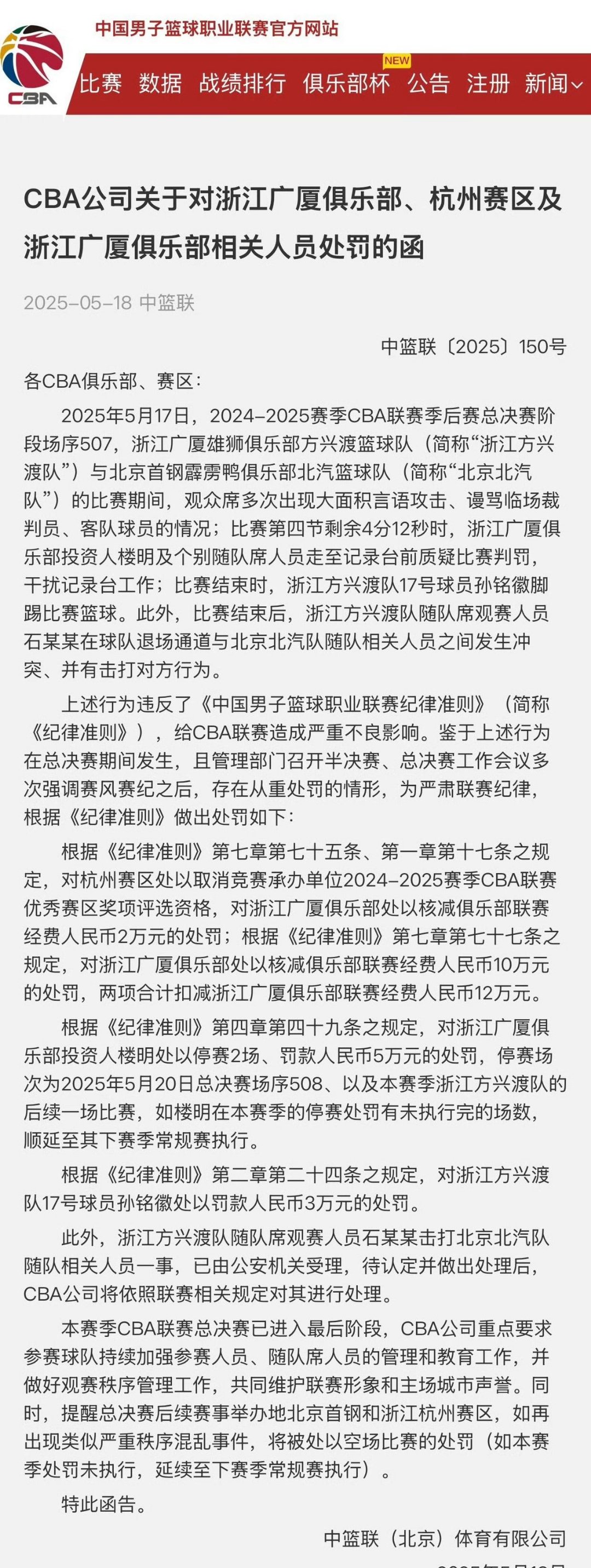 今夜CBA常规赛传出新动向，新疆广汇伤情更新，管理层表态：压力陡增，临场指挥获称赞的简单介绍